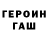 Героин VHQ Ivan Borisovich