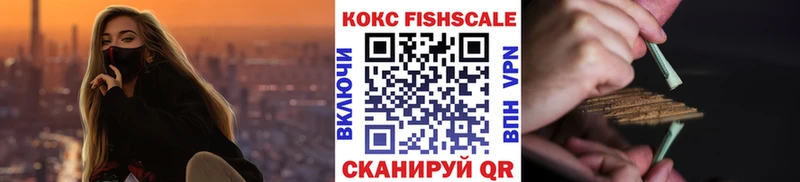 COCAIN FishScale  Купить  Лысьва 