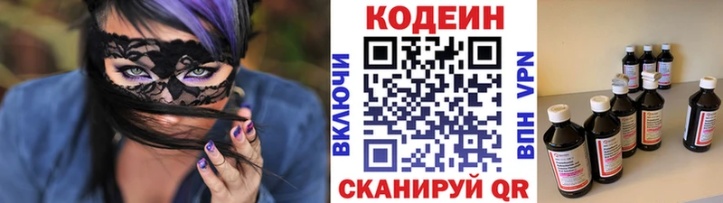 Codein напиток Lean (лин)  Купить закладки  Лысьва 